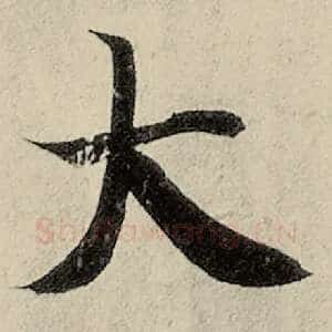 大