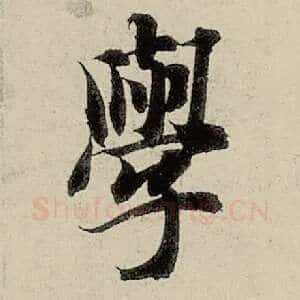 学
