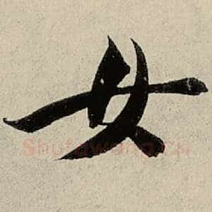 女