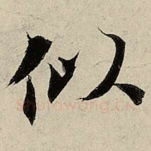 似
