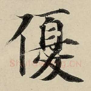 优