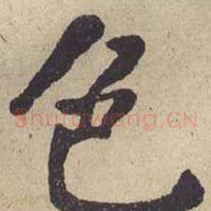 色