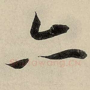亦