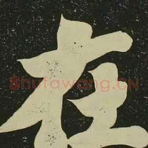 在