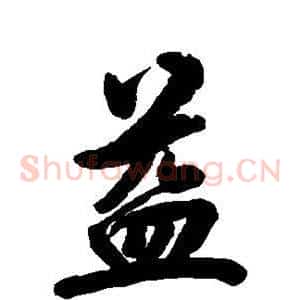 益