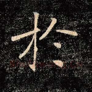 于