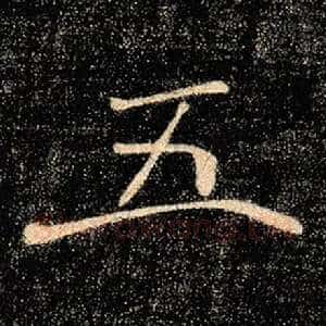 五