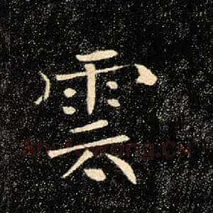 云