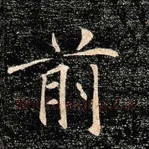 前