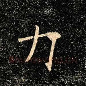 力