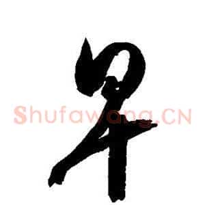 早