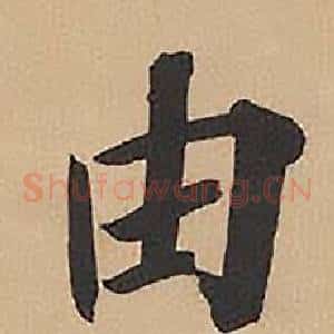 由