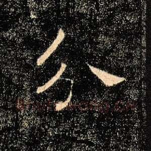 分