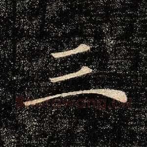 三