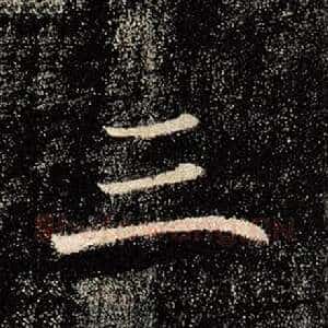 三