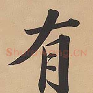 有