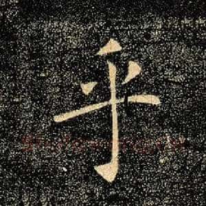 乎