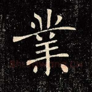 业