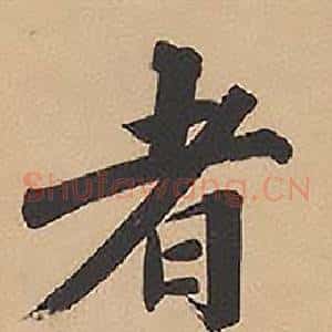 者