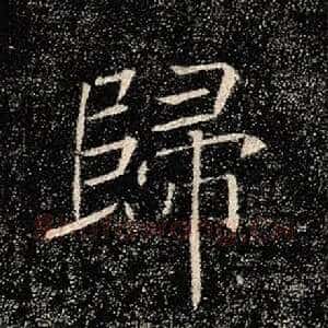 归