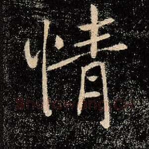 情