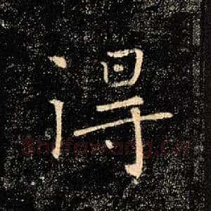 得