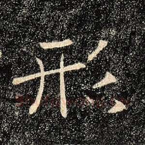 形