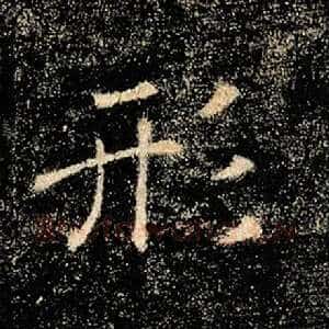 形