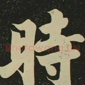 時