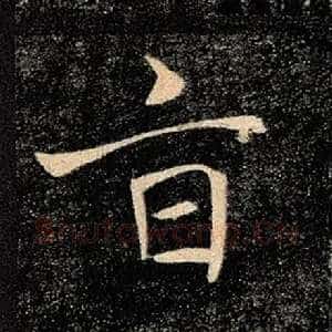 旨