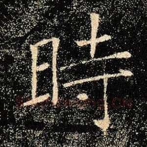 时
