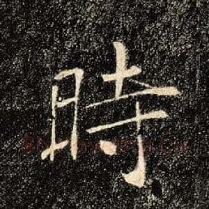 时