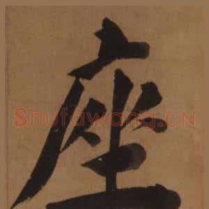 座