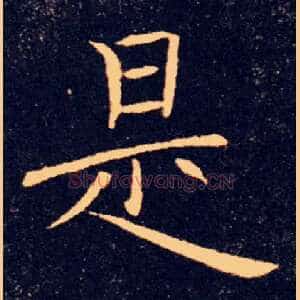 是