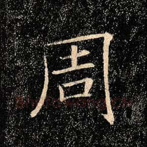 周