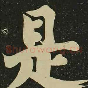 是