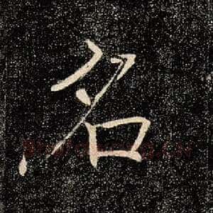 名