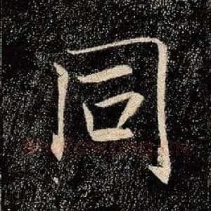 同