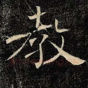 圣