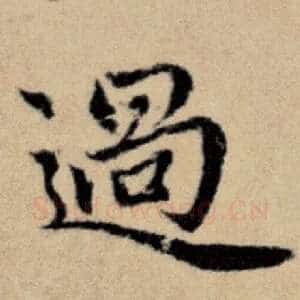 过