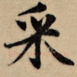 采