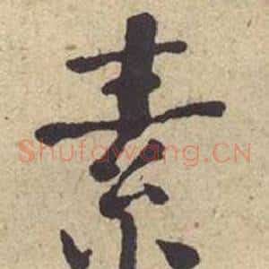 素