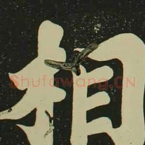 相