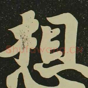 想