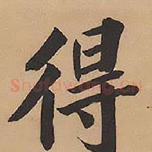 得
