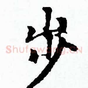 步