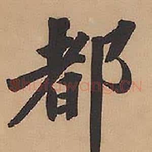 都