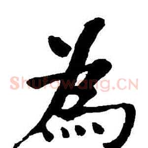 為
