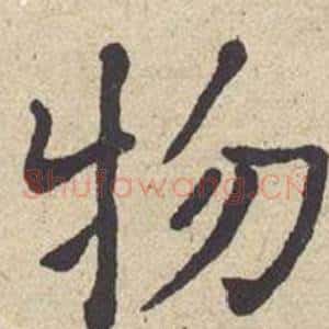 物