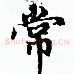 常
